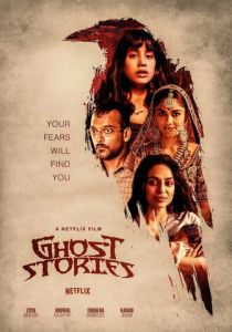 Истории о призраках 2020