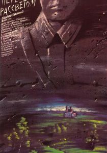 Перед рассветом 1989