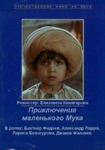 Приключения маленького Мука 1983