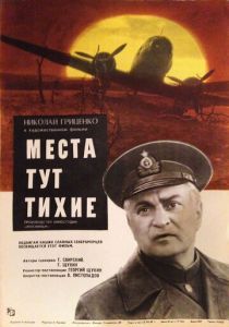 Места тут тихие 1967