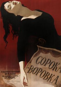 Сорока-воровка 1958