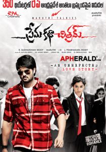 Остросюжетная любовь 2013