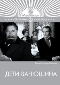 Дети Ванюшина 1974