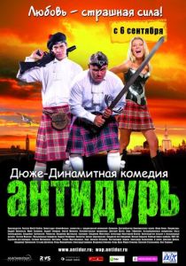 Антидурь 2007