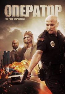 Оператор 2015