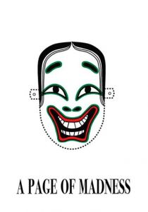 Страница безумия 1926