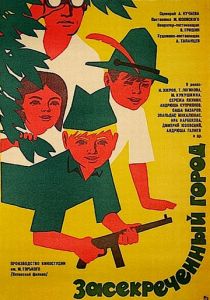 Засекреченный город 1974