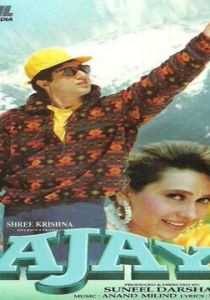 Всепобеждающая любовь 1996