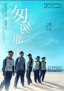 Путешествие в прошлое 2014