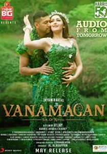 Дитя джунглей 2017