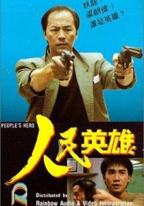 Герой из народа 1987