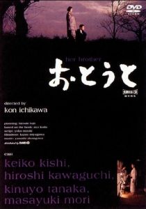 Младший брат 1960