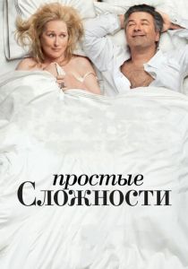 Простые сложности 2009