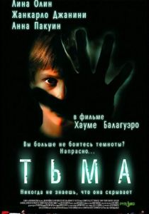 Тьма 2002