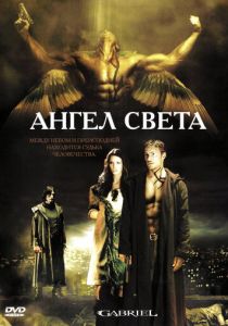 Ангел света 2007