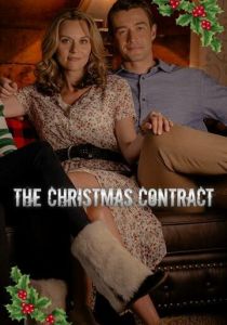 Рождественский контракт 2018