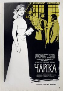 Чайка 1970