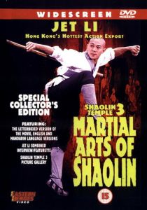 Храм Шаолинь 3: Боевые искусства Шаолиня 1985
