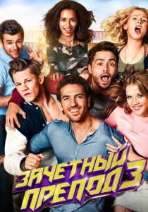 Зачётный препод 3 2017