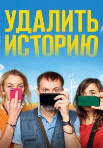 Удалить историю 2020