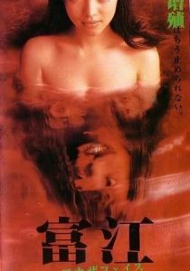 Томиэ: Другое лицо 1999