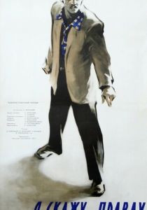 Я скажу правду 1957