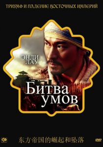 Битва умов 2006