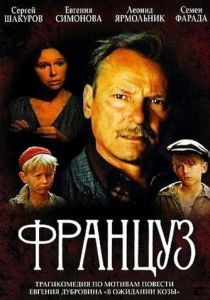 Француз 1988