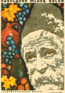 Последний месяц осени 1965