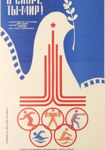 О спорт, ты - мир! 1980