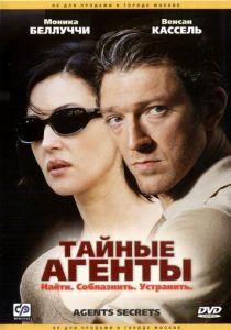 Тайные агенты 2004