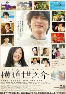 История Ёноскэ 2013