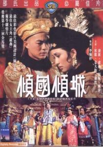 Вдова-императрица 1975