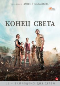 Конец света 2012