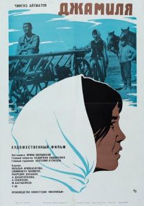 Джамиля 1968