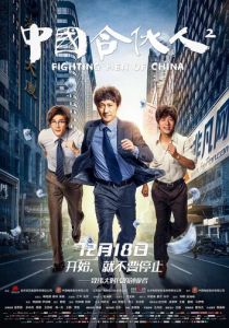 Китайский партнёр 2