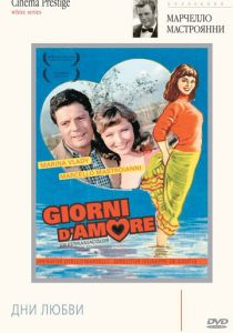 Дни любви 1954