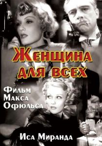 Женщина для всех 1934