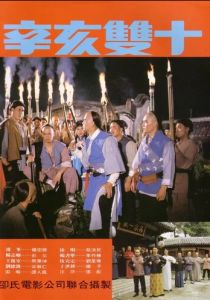 Битва за Тайвань 1981