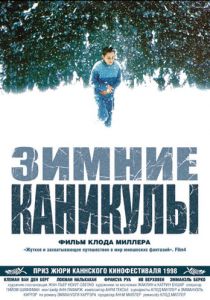 Зимние каникулы 1998