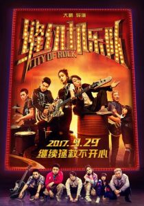 Город рока 2017