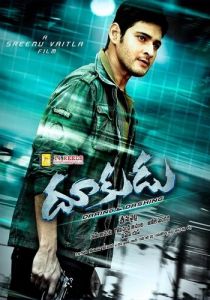 Дерзкие и лихие 2011