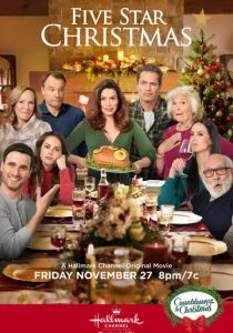 Пятизвёздочное Рождество 2020