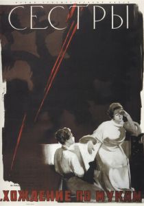 Сестры 1957