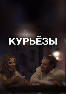 Курьёзы 2019