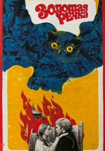 Золотая речка 1977