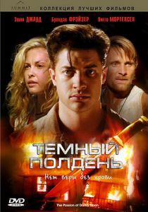 Темный полдень 1995