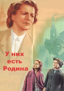 У них есть Родина 1949