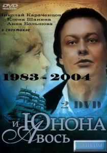 Юнона и Авось 1983