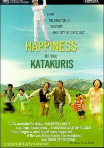 Счастье семьи Катакури 2001